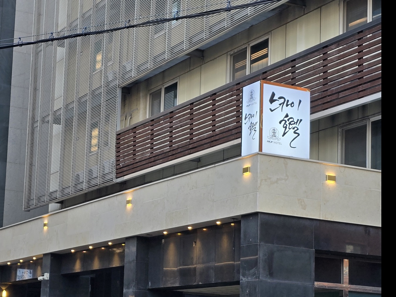 서산 스카이 호텔 리모델링 외관